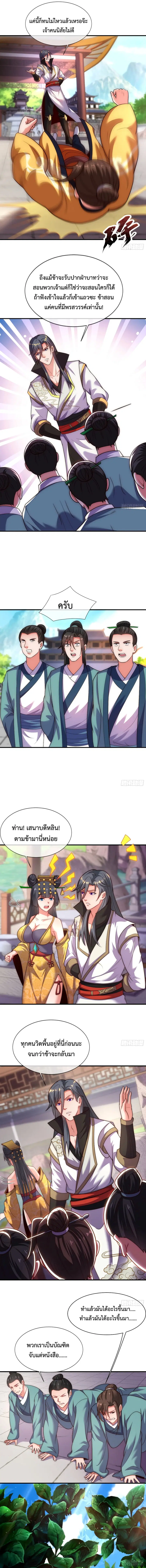 Become A Master Not Too Long But Got Summon Suddenly ตอนที่ 7 หน้า 2