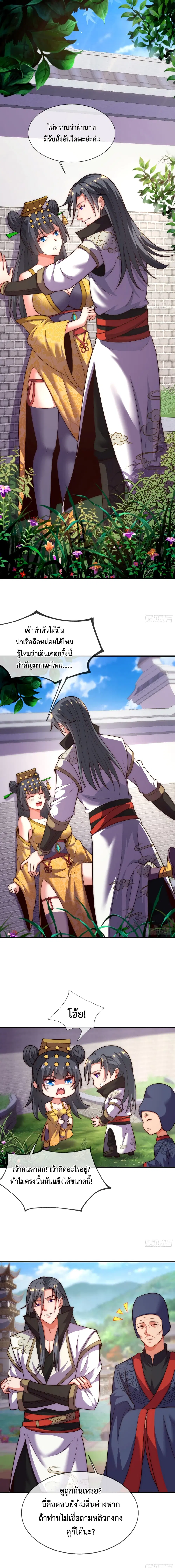 Become A Master Not Too Long But Got Summon Suddenly ตอนที่ 7 หน้า 3