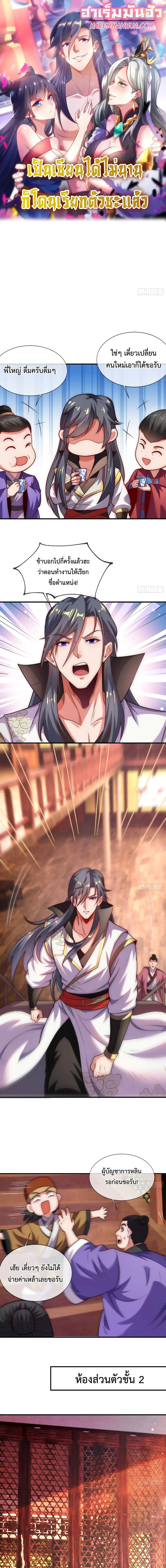 Become A Master Not Too Long But Got Summon Suddenly ตอนที่ 8 หน้า 1