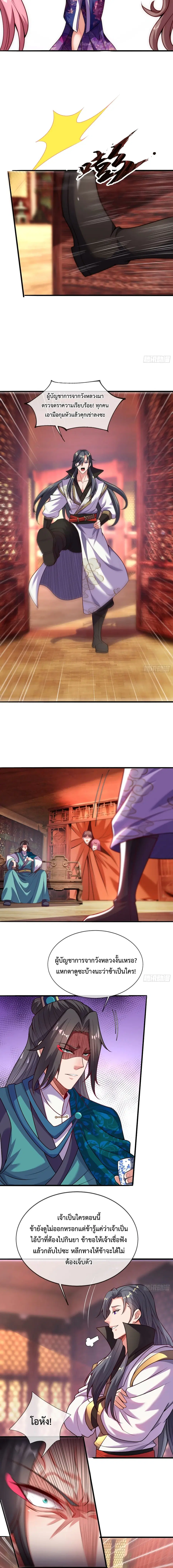 Become A Master Not Too Long But Got Summon Suddenly ตอนที่ 8 หน้า 3