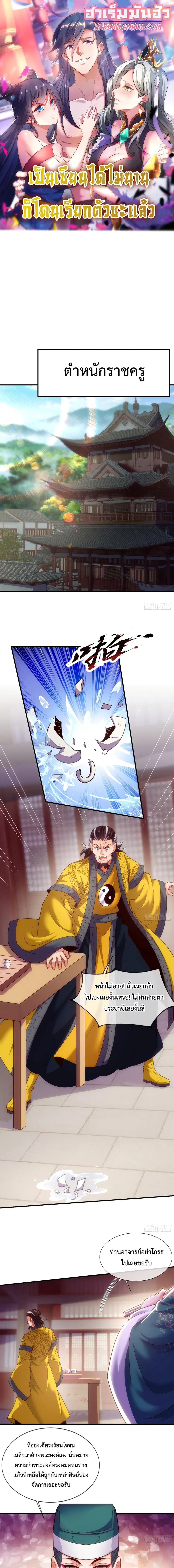 Become A Master Not Too Long But Got Summon Suddenly ตอนที่ 9 หน้า 1
