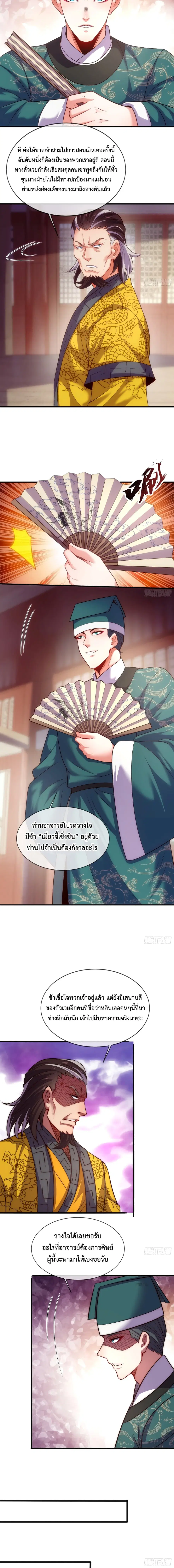 Become A Master Not Too Long But Got Summon Suddenly ตอนที่ 9 หน้า 2