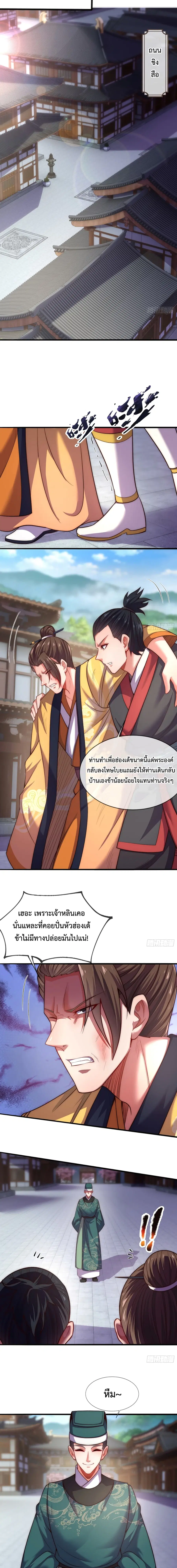 Become A Master Not Too Long But Got Summon Suddenly ตอนที่ 9 หน้า 3
