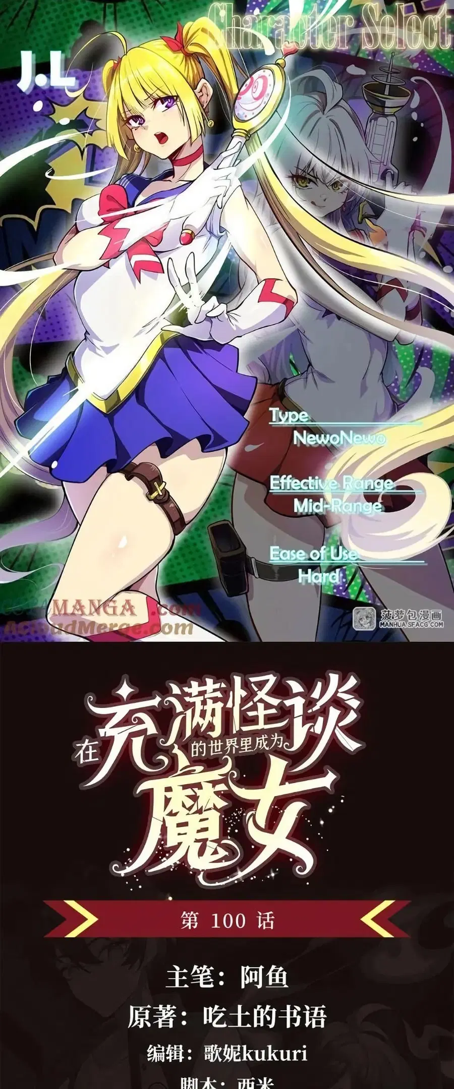 Become a Witch in a World Full of Ghost Stories ตอนที่ 100 หน้า 2