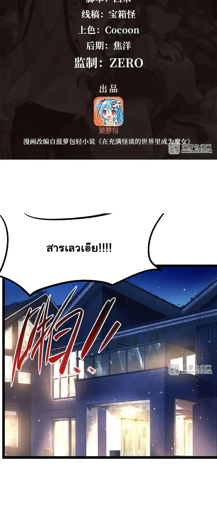Become a Witch in a World Full of Ghost Stories ตอนที่ 100 หน้า 3