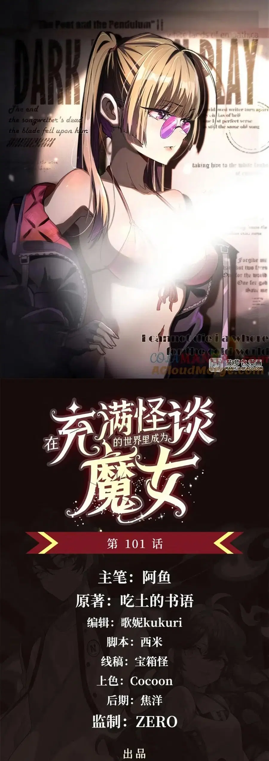 Become a Witch in a World Full of Ghost Stories ตอนที่ 101 หน้า 2