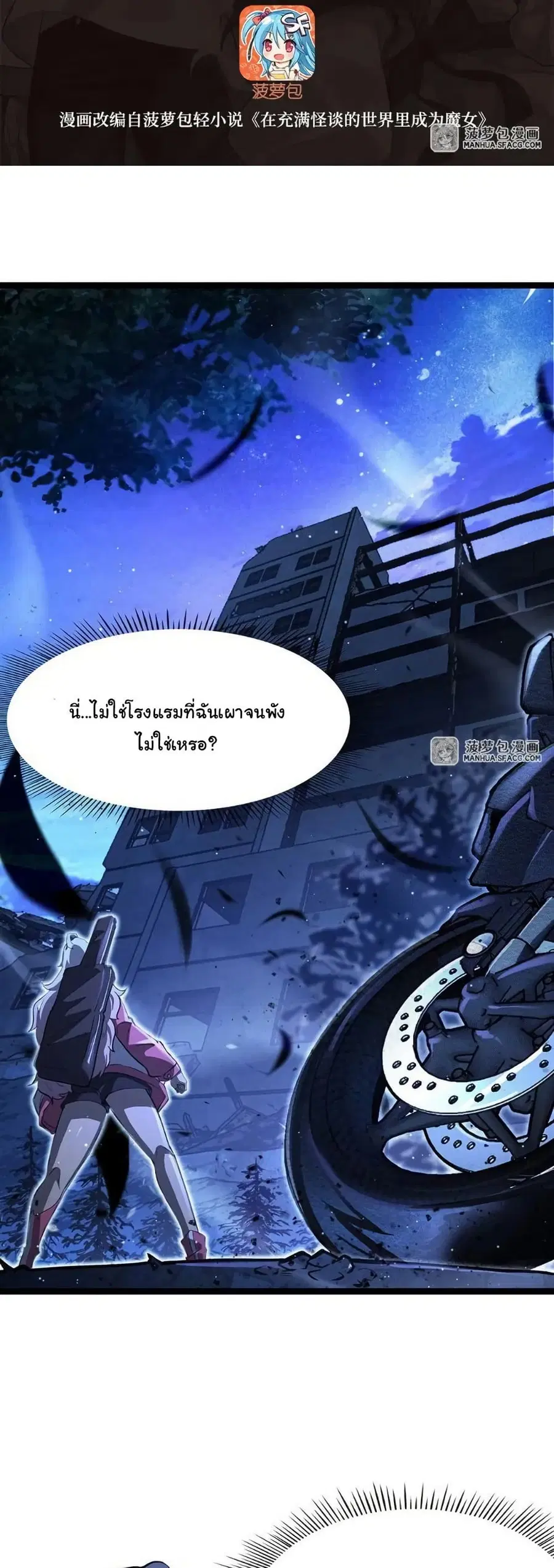 Become a Witch in a World Full of Ghost Stories ตอนที่ 101 หน้า 3