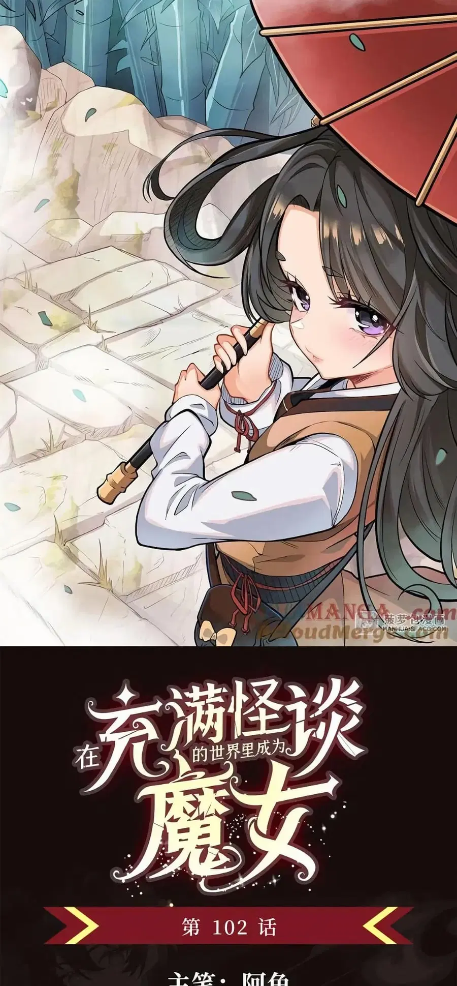 Become a Witch in a World Full of Ghost Stories ตอนที่ 102 หน้า 2