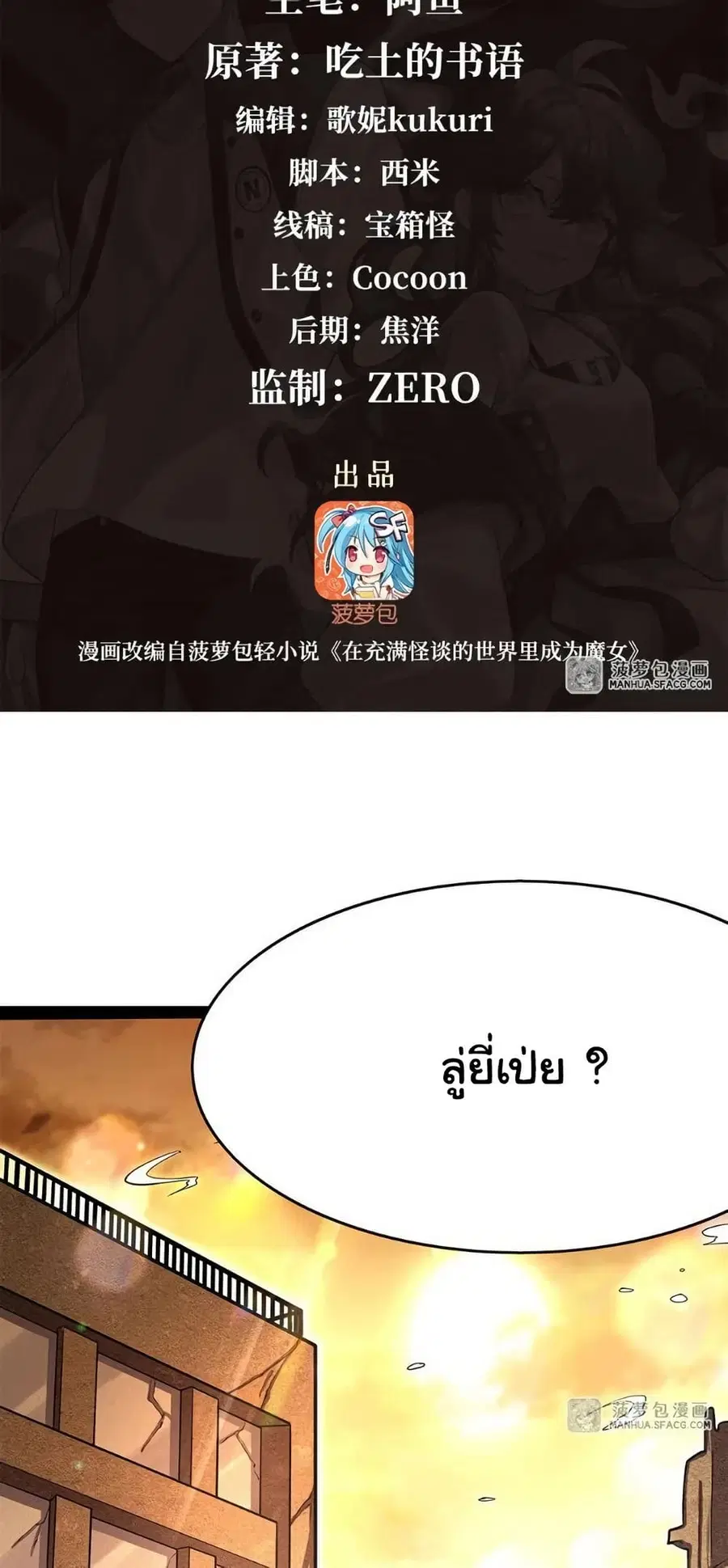 Become a Witch in a World Full of Ghost Stories ตอนที่ 102 หน้า 3