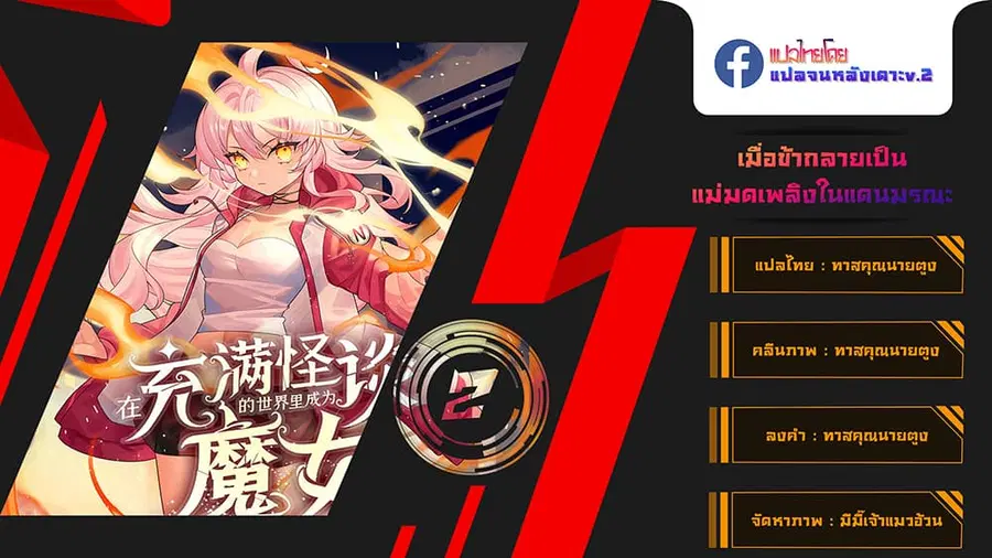 Become a Witch in a World Full of Ghost Stories ตอนที่ 2 หน้า 1