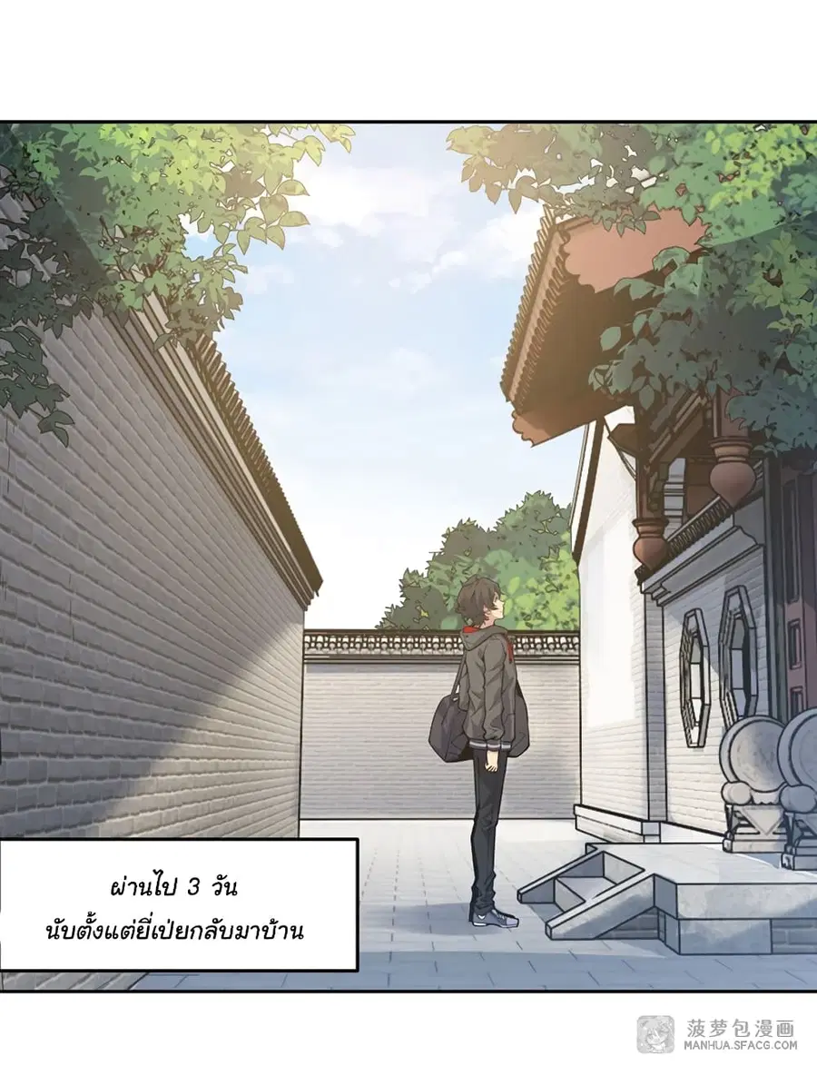 Become a Witch in a World Full of Ghost Stories ตอนที่ 24 หน้า 3