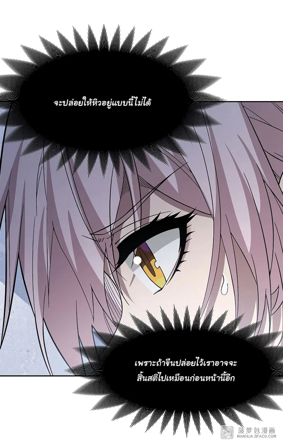Become a Witch in a World Full of Ghost Stories ตอนที่ 26 หน้า 3