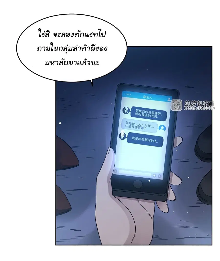 Become a Witch in a World Full of Ghost Stories ตอนที่ 38 หน้า 3
