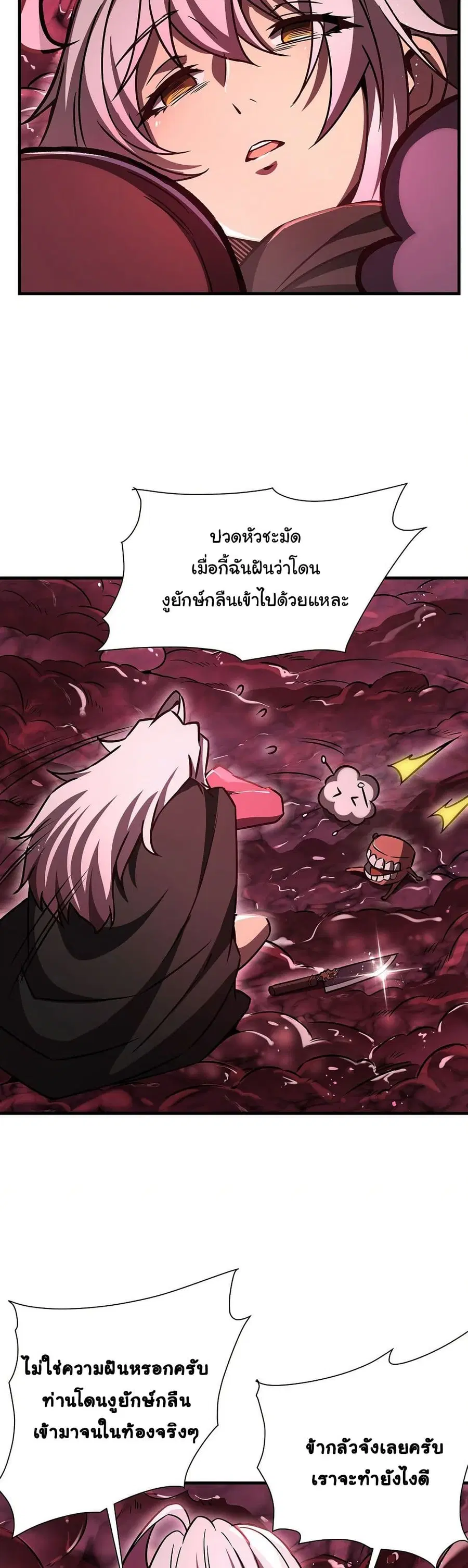 Become a Witch in a World Full of Ghost Stories ตอนที่ 67 หน้า 3