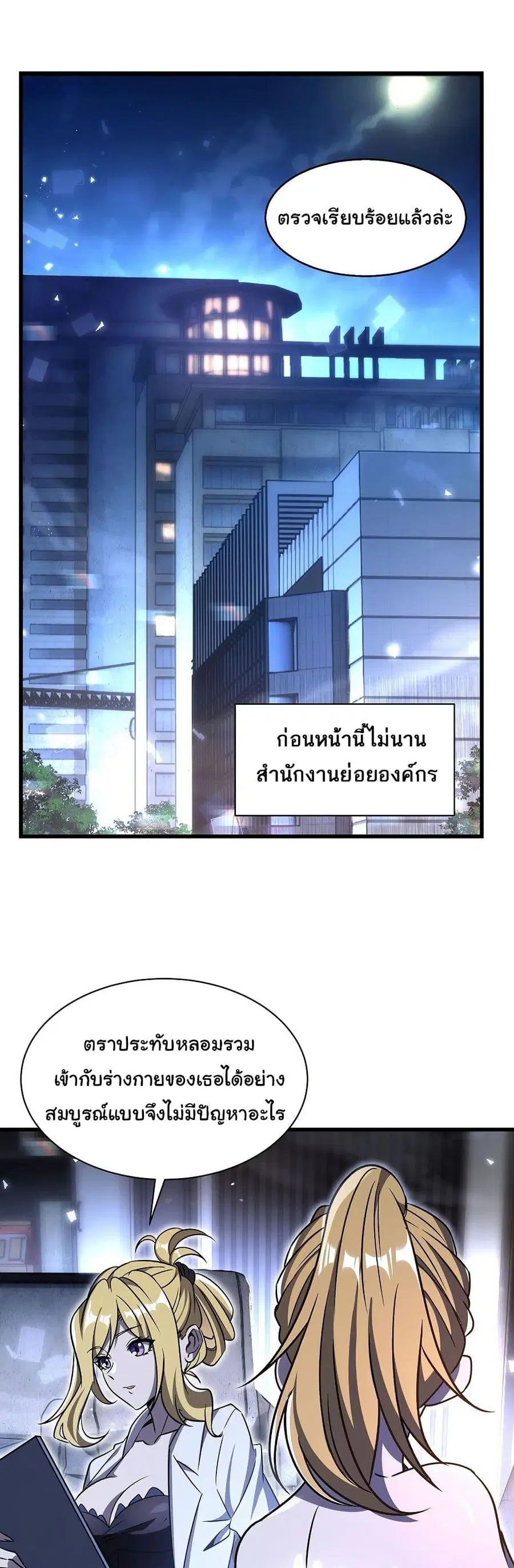 Become a Witch in a World Full of Ghost Stories ตอนที่ 72 หน้า 2