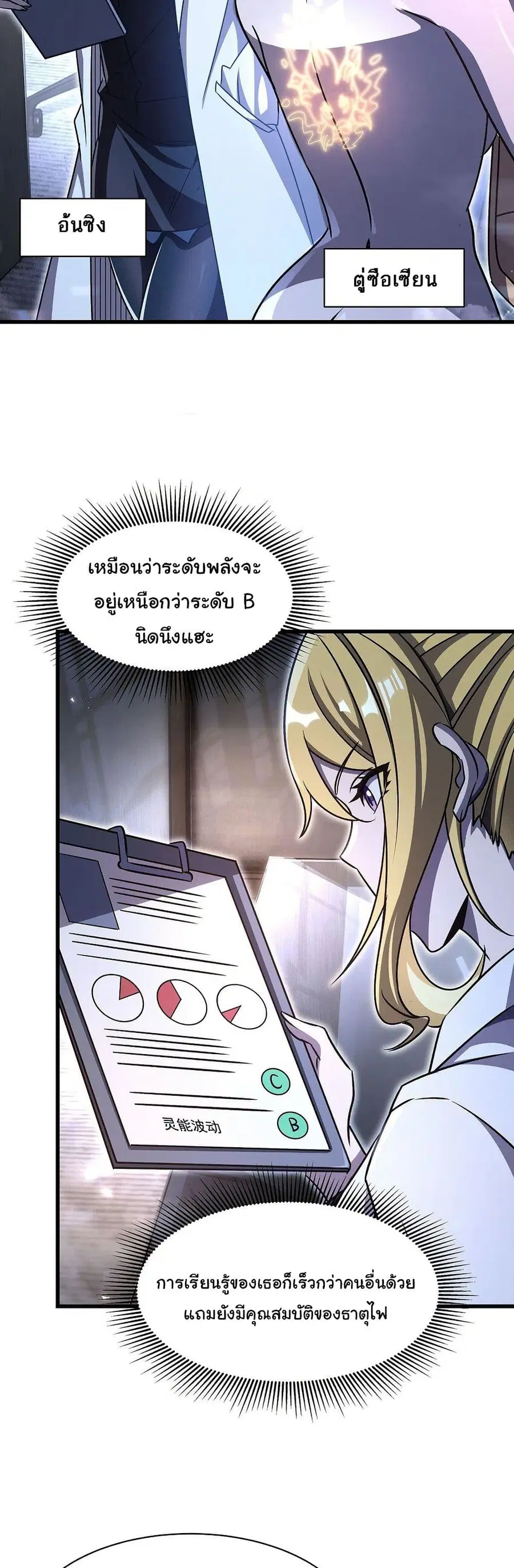 Become a Witch in a World Full of Ghost Stories ตอนที่ 72 หน้า 3