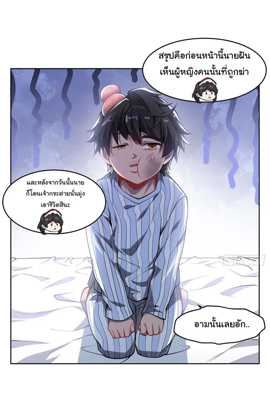 Become a Witch in a World Full of Ghost Stories ตอนที่ 8 หน้า 3