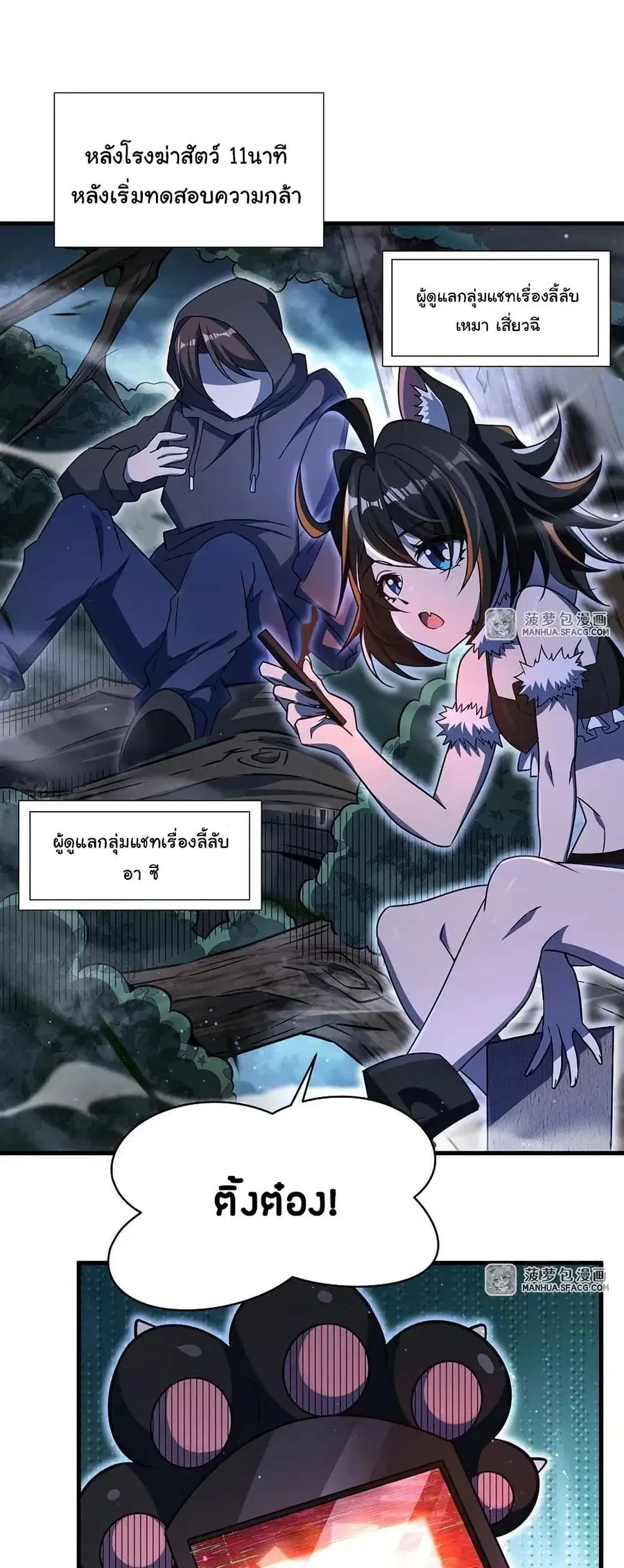Become a Witch in a World Full of Ghost Stories ตอนที่ 80 หน้า 2