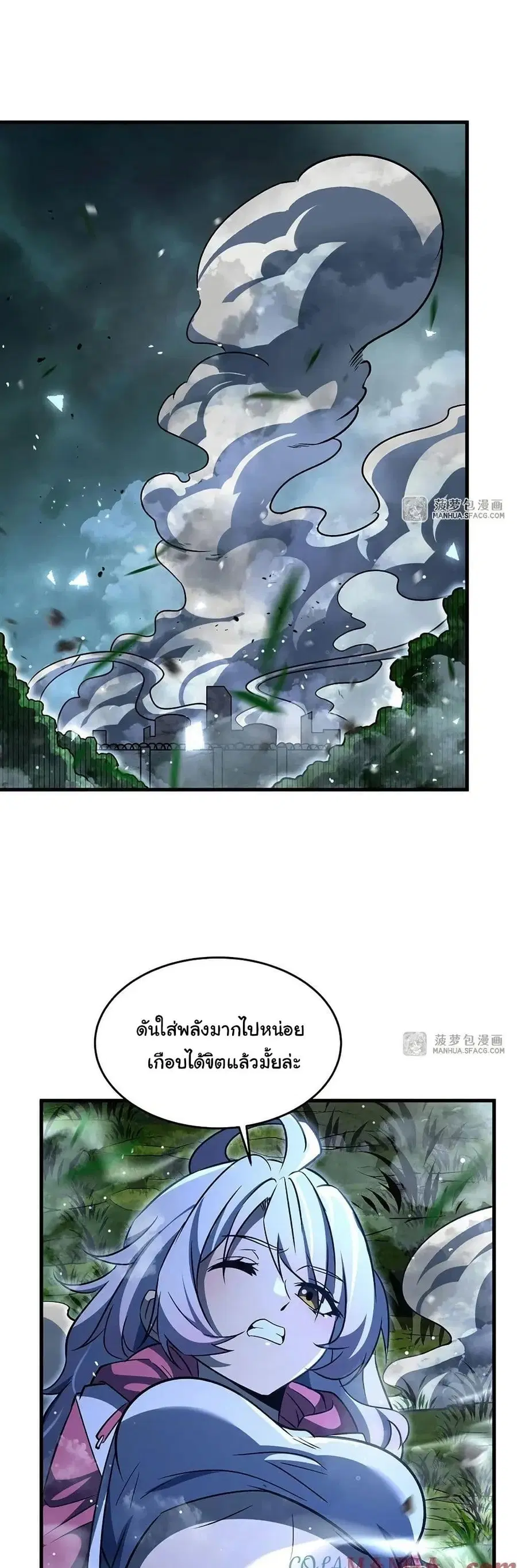 Become a Witch in a World Full of Ghost Stories ตอนที่ 86 หน้า 2