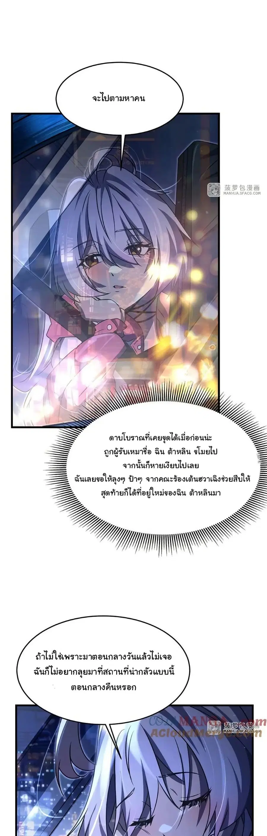 Become a Witch in a World Full of Ghost Stories ตอนที่ 95 หน้า 3