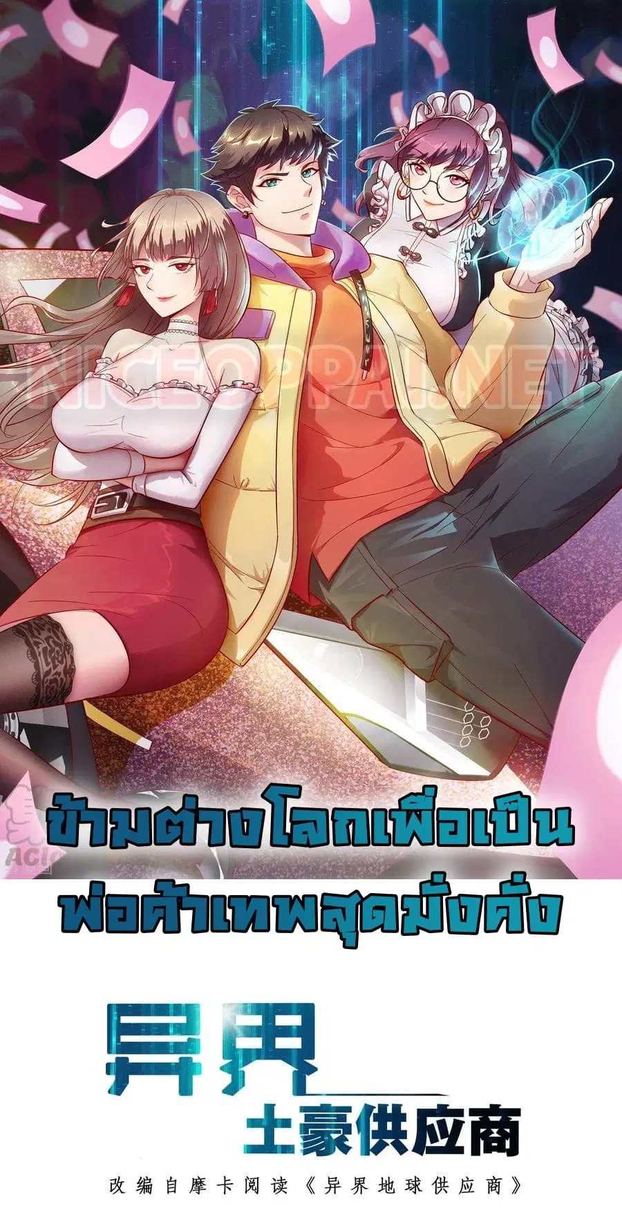 Become God Merchant in The Other World ตอนที่ 1 หน้า 1