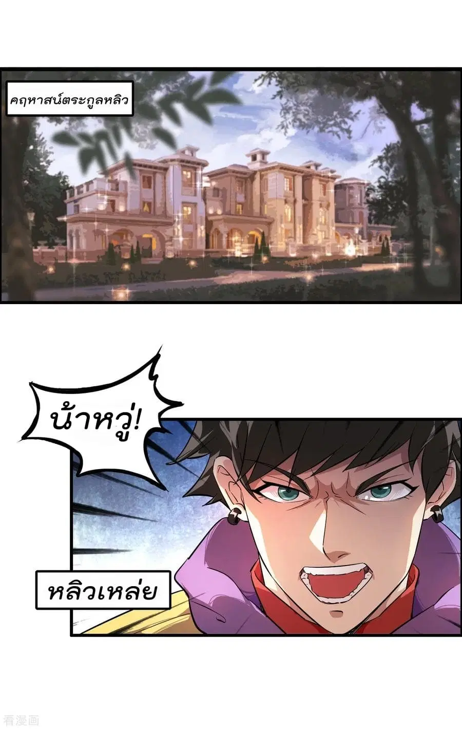 Become God Merchant in The Other World ตอนที่ 1 หน้า 2