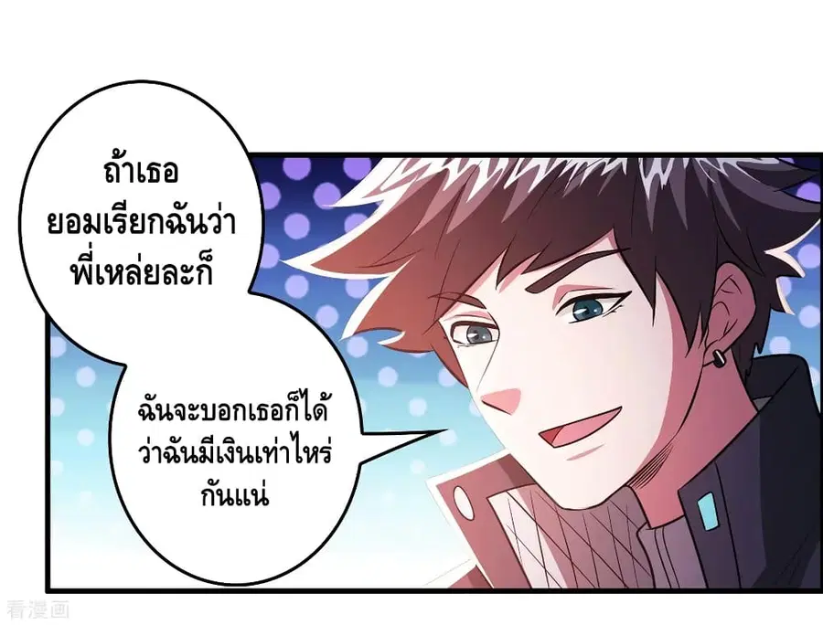 Become God Merchant in The Other World ตอนที่ 100 หน้า 3