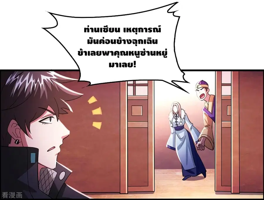 Become God Merchant in The Other World ตอนที่ 101 หน้า 3