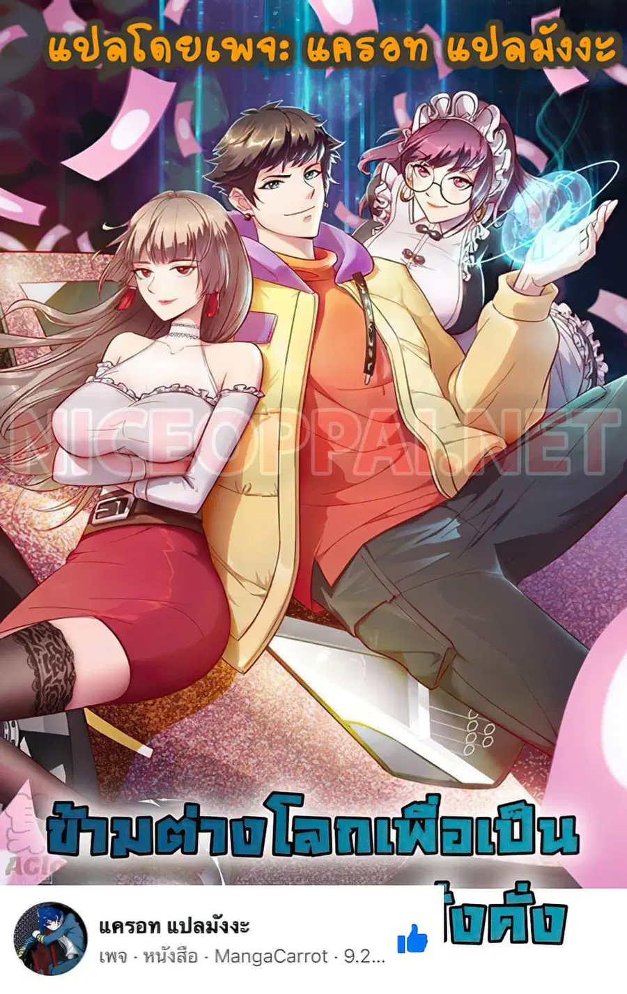 Become God Merchant in The Other World ตอนที่ 104 หน้า 1