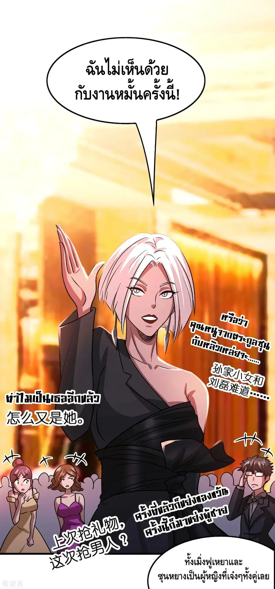 Become God Merchant in The Other World ตอนที่ 104 หน้า 3