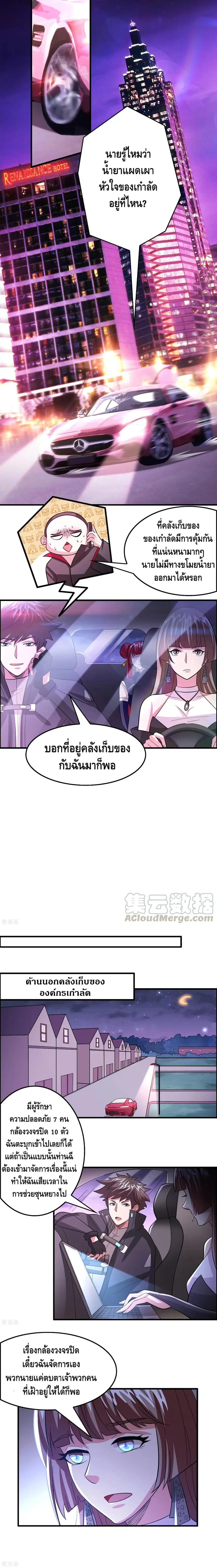 Become God Merchant in The Other World ตอนที่ 108 หน้า 2