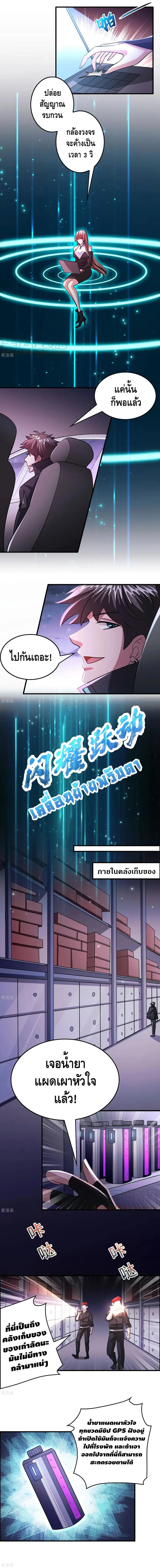 Become God Merchant in The Other World ตอนที่ 108 หน้า 3