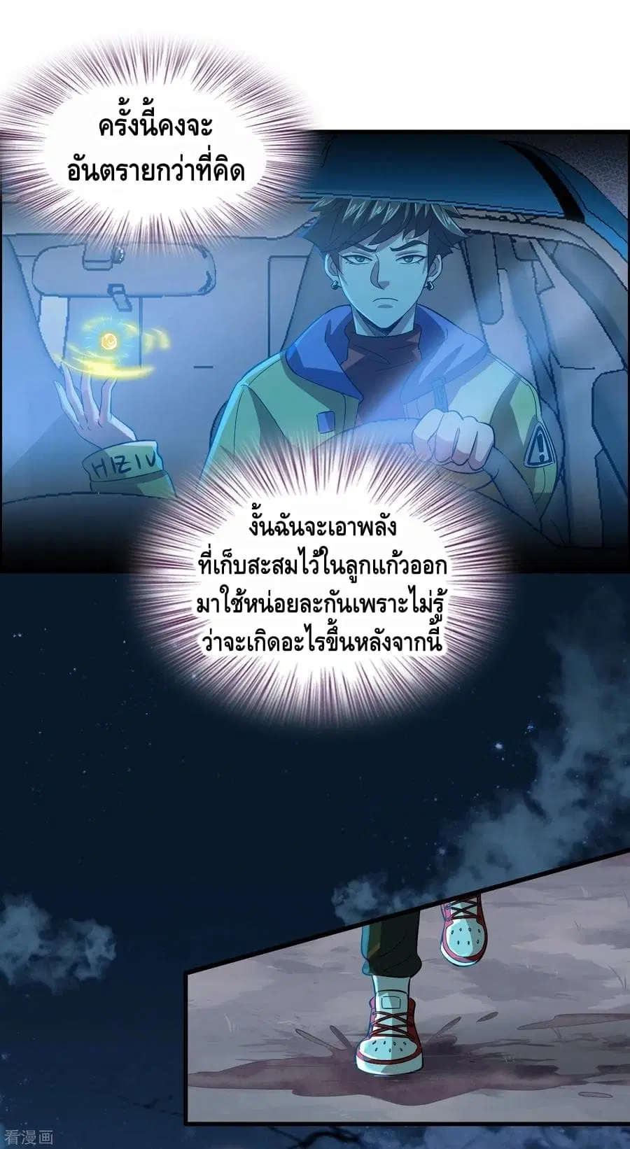 Become God Merchant in The Other World ตอนที่ 14 หน้า 2