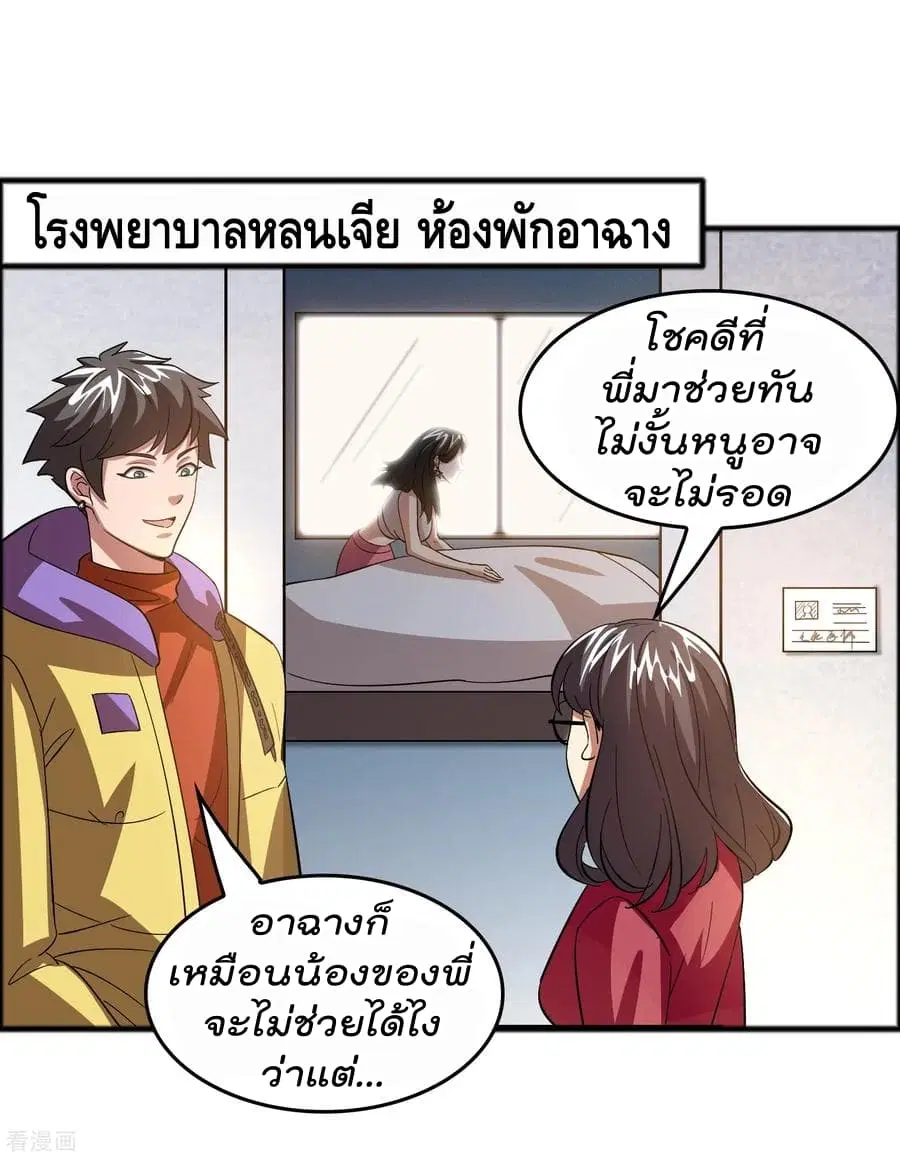 Become God Merchant in The Other World ตอนที่ 16 หน้า 2