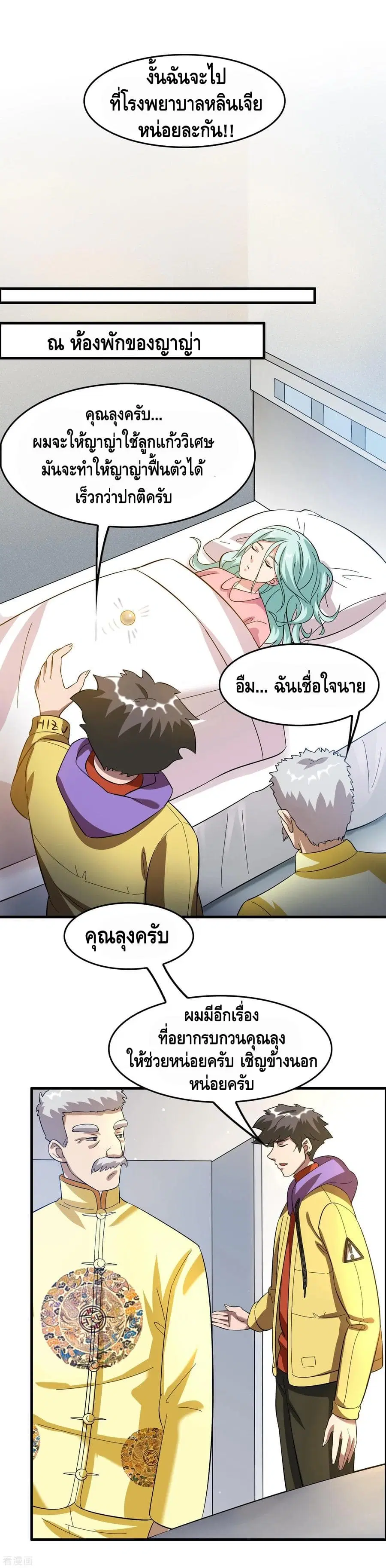Become God Merchant in The Other World ตอนที่ 17 หน้า 3
