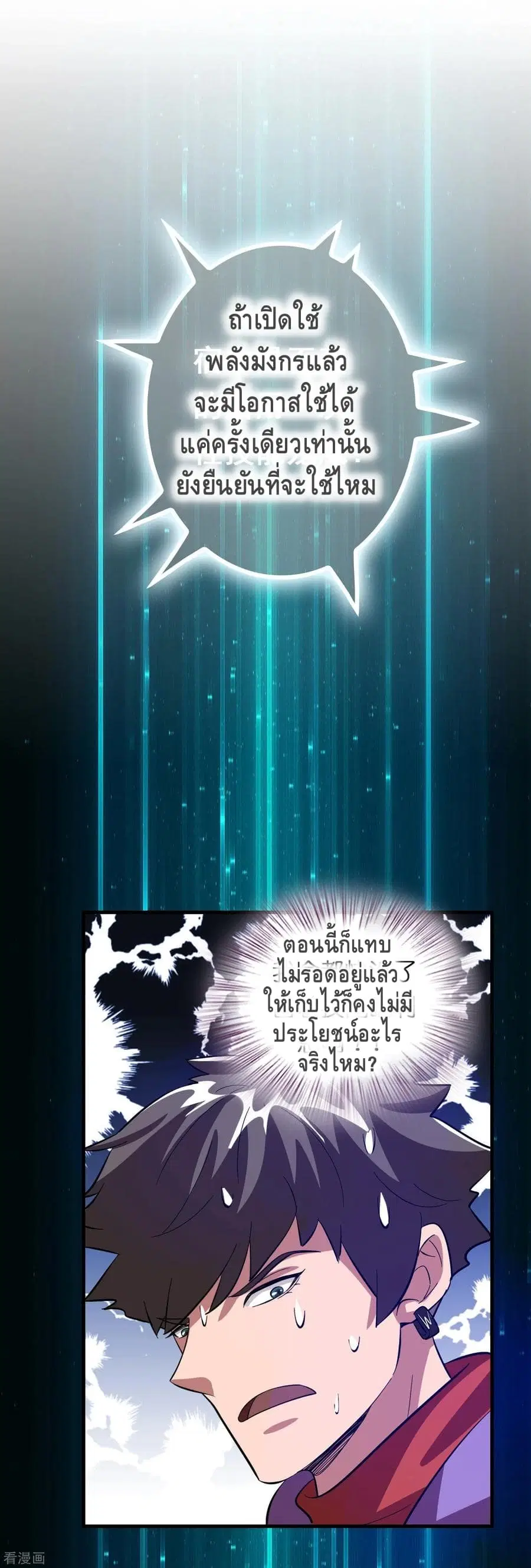 Become God Merchant in The Other World ตอนที่ 18 หน้า 2