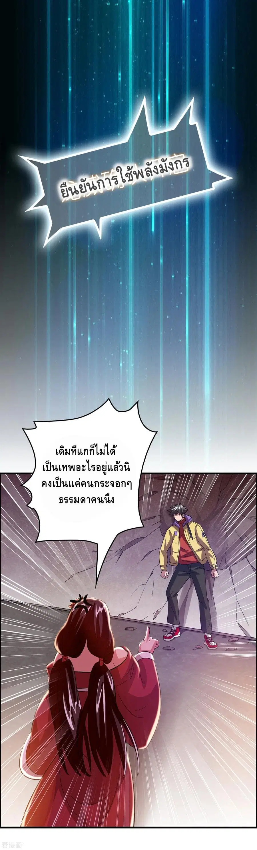 Become God Merchant in The Other World ตอนที่ 18 หน้า 3