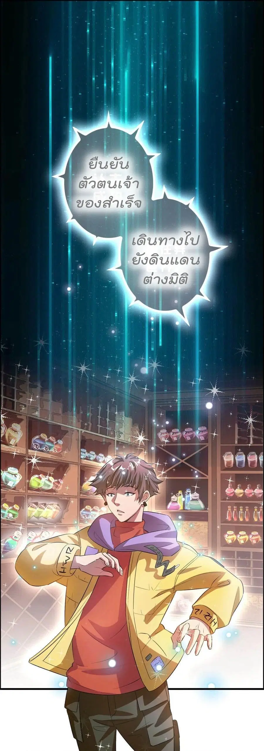 Become God Merchant in The Other World ตอนที่ 2 หน้า 2
