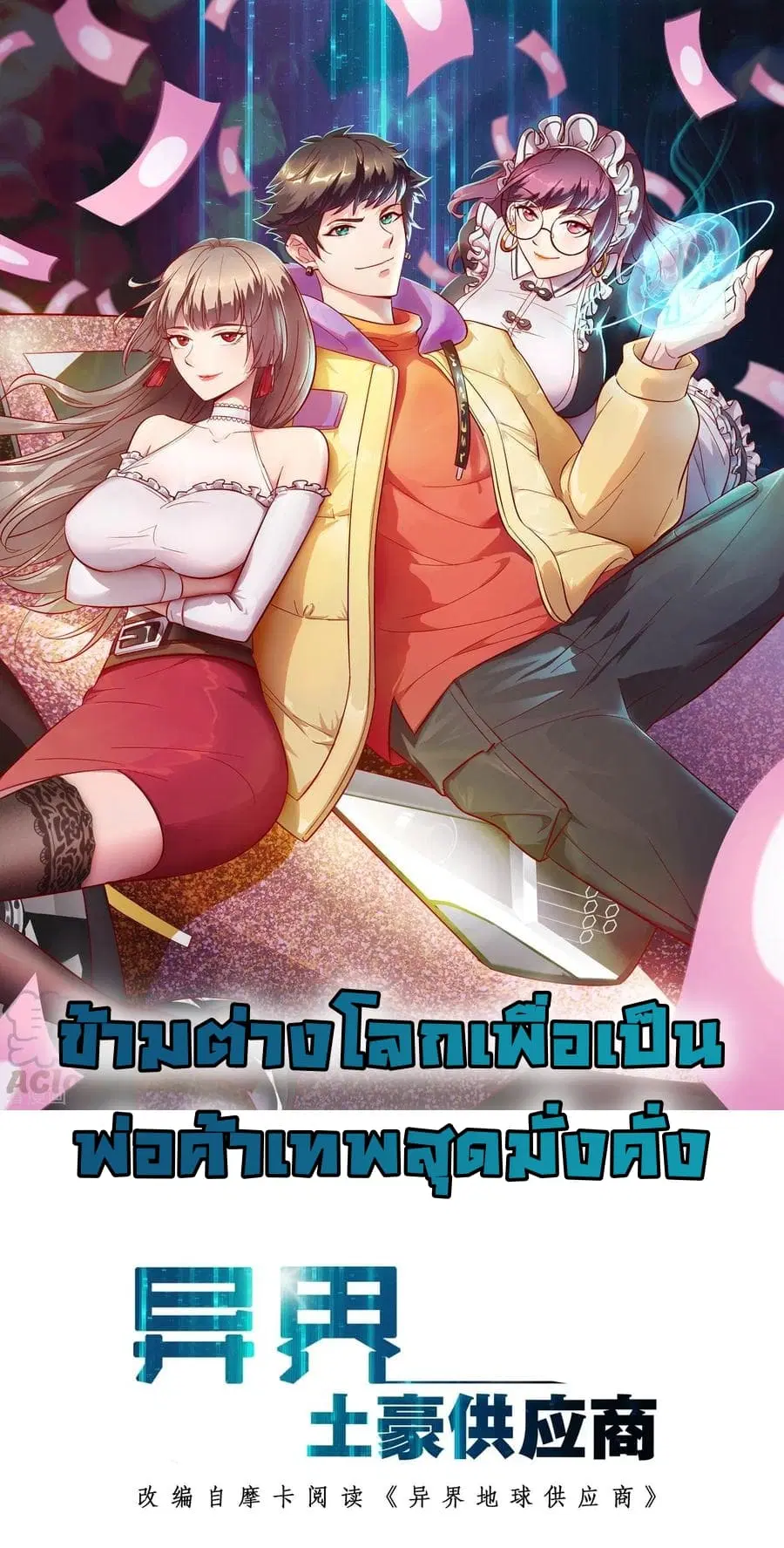 Become God Merchant in The Other World ตอนที่ 20 หน้า 1