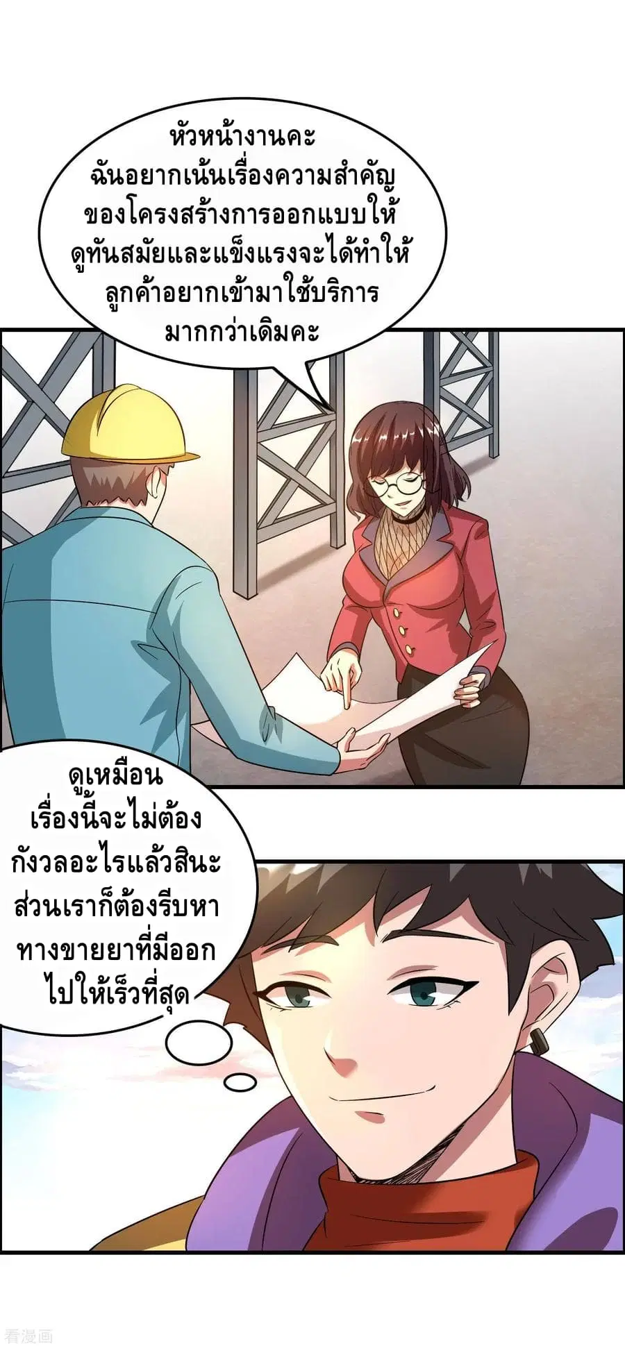 Become God Merchant in The Other World ตอนที่ 20 หน้า 2
