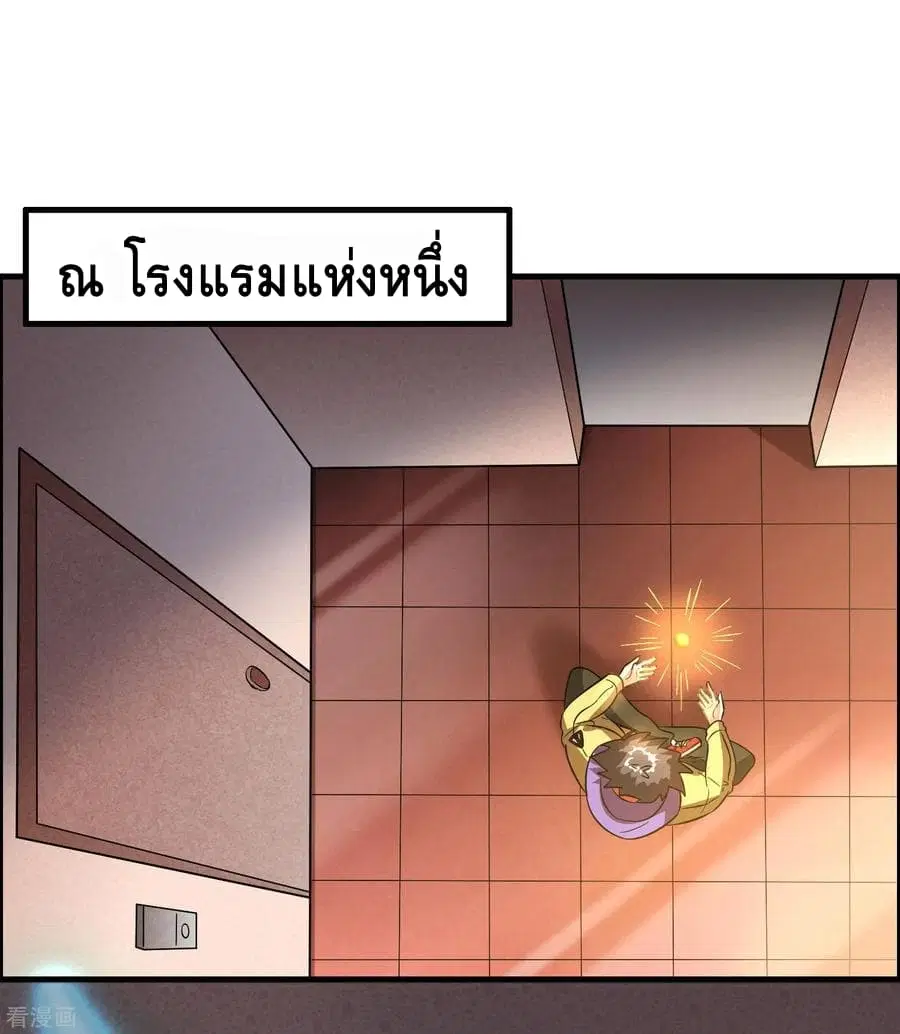 Become God Merchant in The Other World ตอนที่ 20 หน้า 3