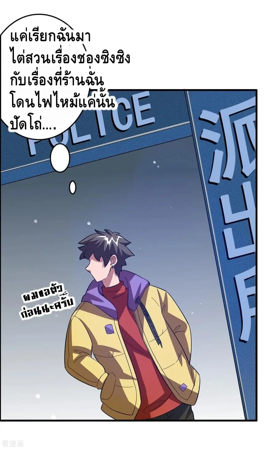 Become God Merchant in The Other World ตอนที่ 21 หน้า 2