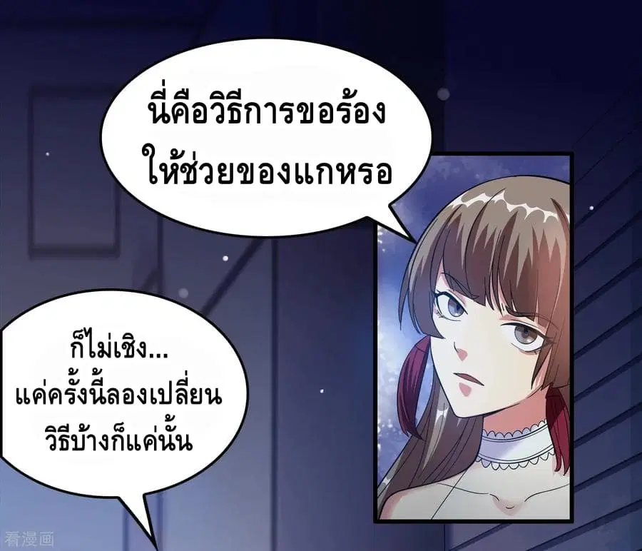 Become God Merchant in The Other World ตอนที่ 23 หน้า 2