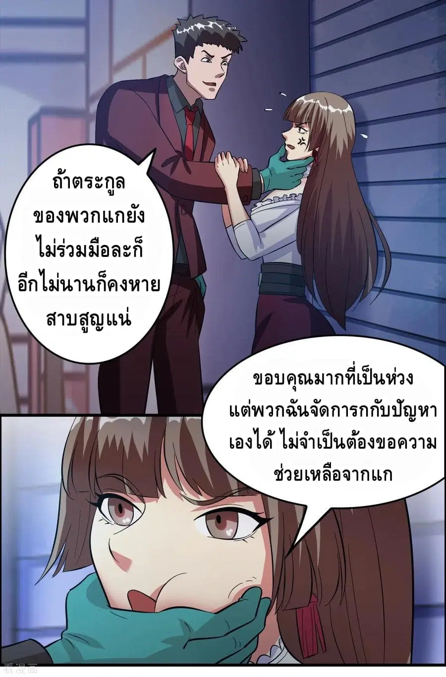 Become God Merchant in The Other World ตอนที่ 23 หน้า 3