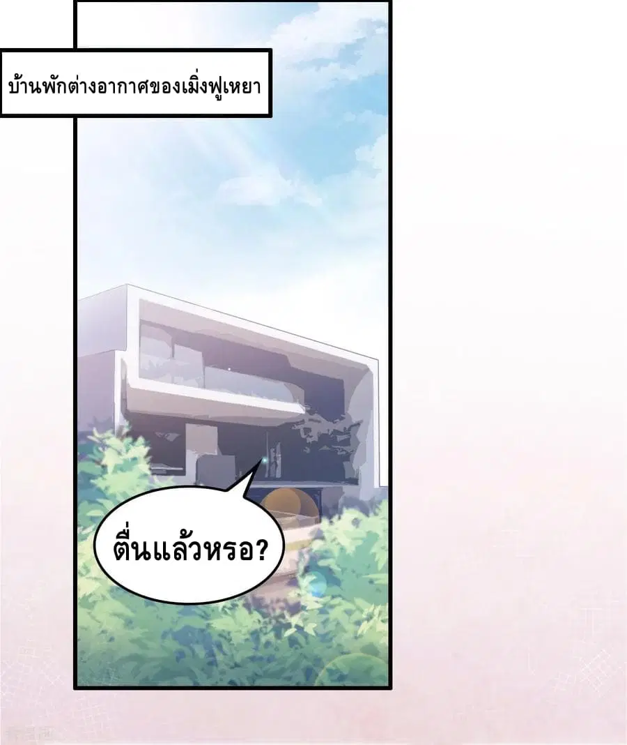 Become God Merchant in The Other World ตอนที่ 24 หน้า 2
