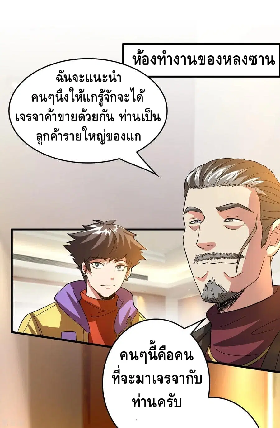Become God Merchant in The Other World ตอนที่ 25 หน้า 2