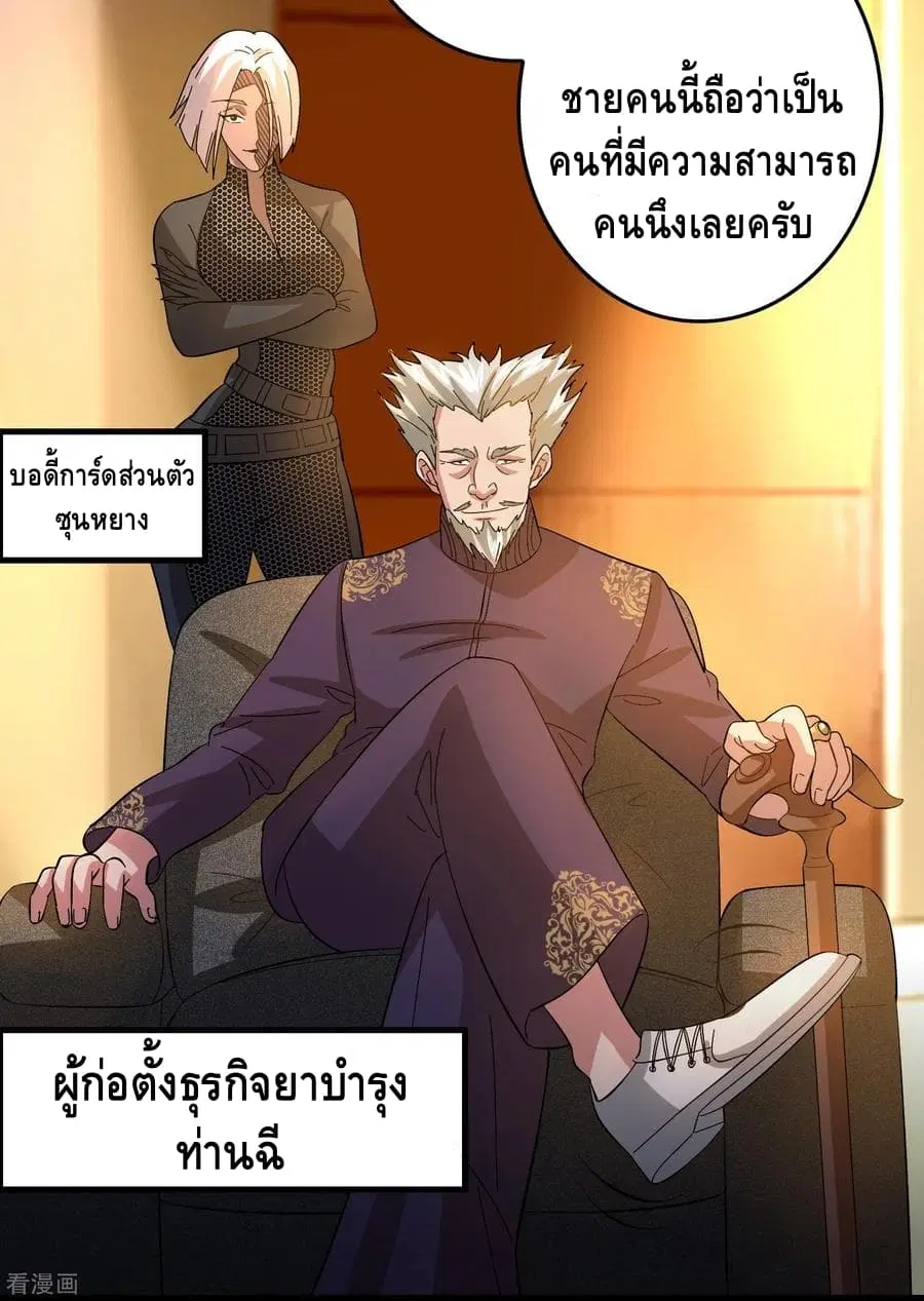 Become God Merchant in The Other World ตอนที่ 25 หน้า 3