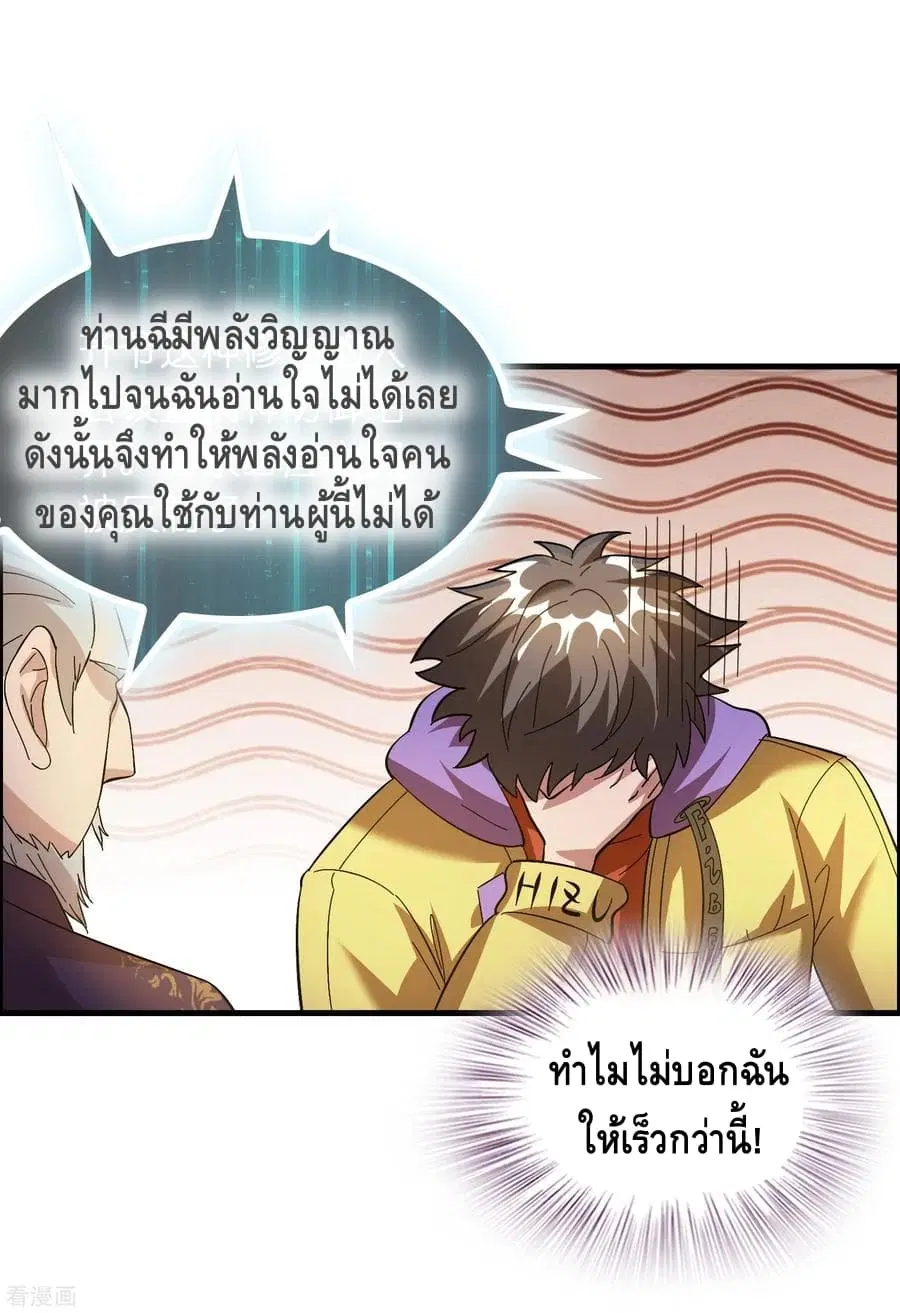 Become God Merchant in The Other World ตอนที่ 26 หน้า 2