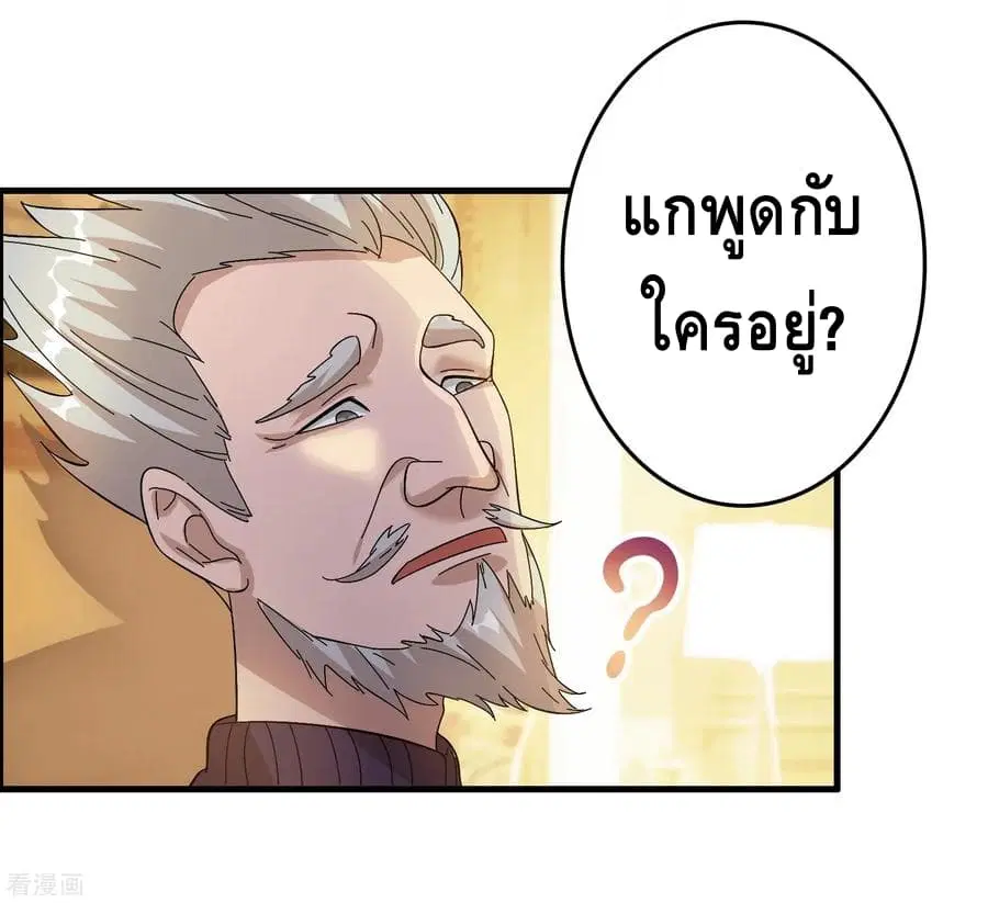 Become God Merchant in The Other World ตอนที่ 26 หน้า 3