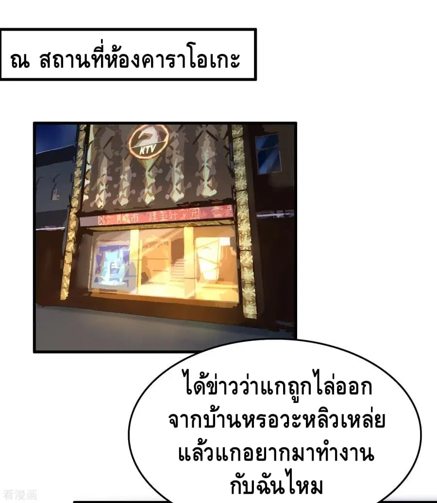 Become God Merchant in The Other World ตอนที่ 27 หน้า 2